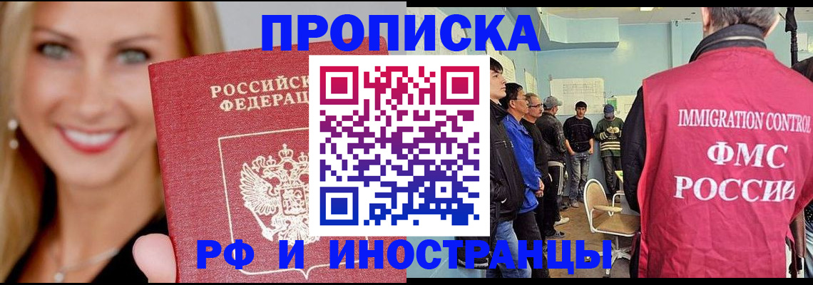 прописка штамп в Обнинске