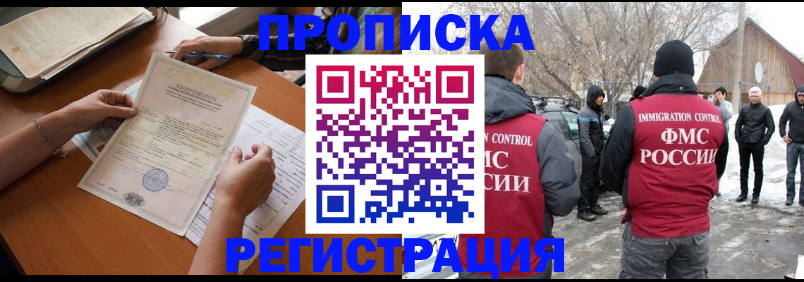 прописка штамп в Обнинске