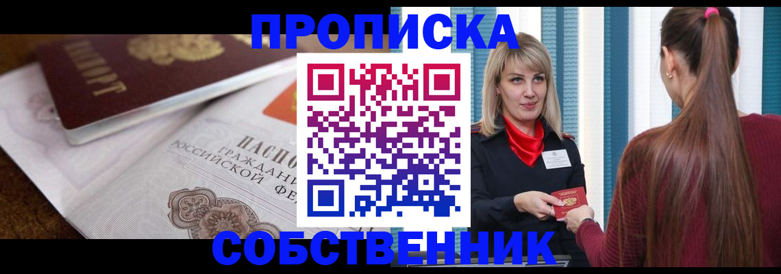 временная регистрация недорого в Обнинске