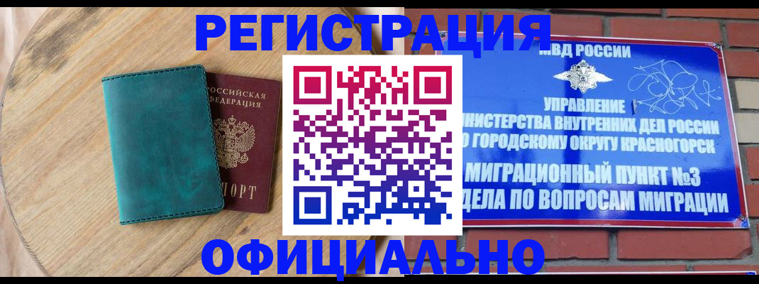 где прописаться в Обнинске