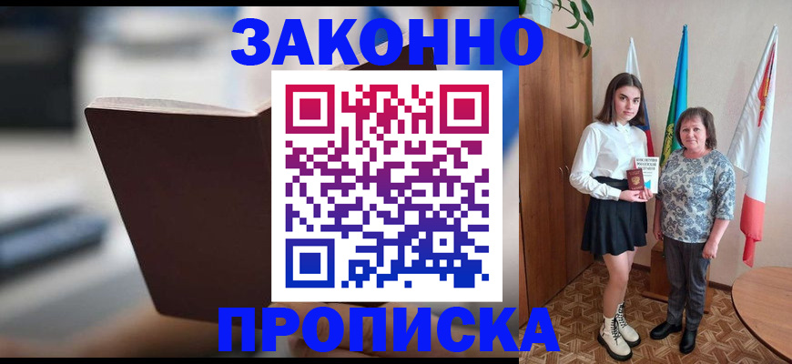 прописка для кредита в Обнинске