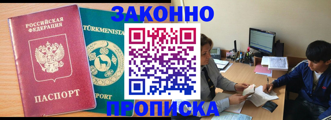 прописка законно в Обнинске