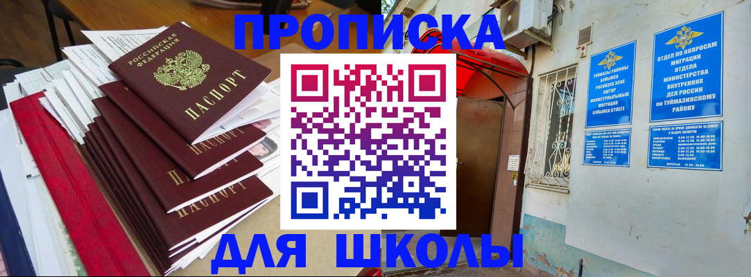 прописка ребенка в Обнинске