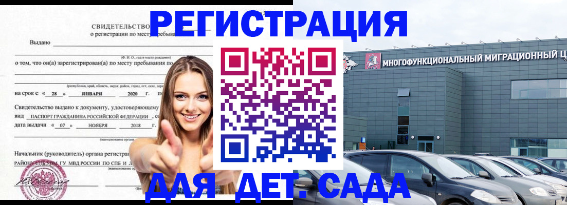 временная регистрация купить в Обнинске